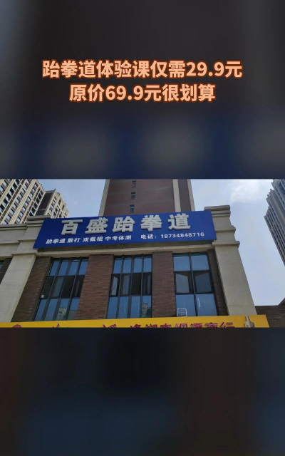 宁夏百盛跆拳道有限公司环境