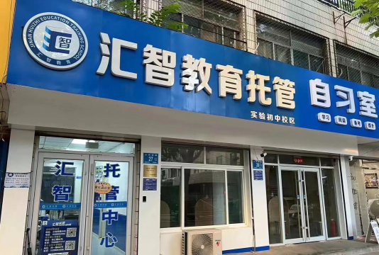 乌鲁木齐经济技术开发区（头屯河区）新智汇教育培训中心有限公司环境