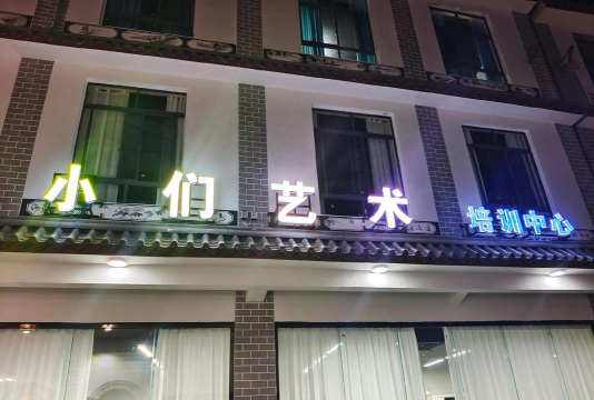 利川市象牙白艺术培训有限公司环境