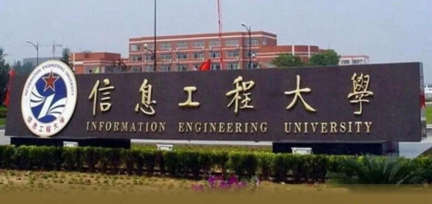 网络空间部队信息工程大学环境