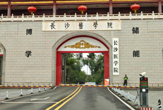 长沙医学院环境