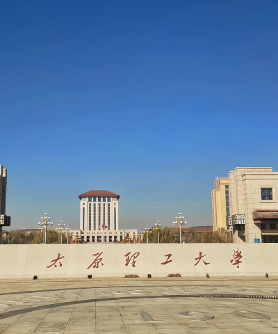 太原理工大学环境