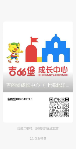 上海吉的堡菲悦教育培训有限公司环境