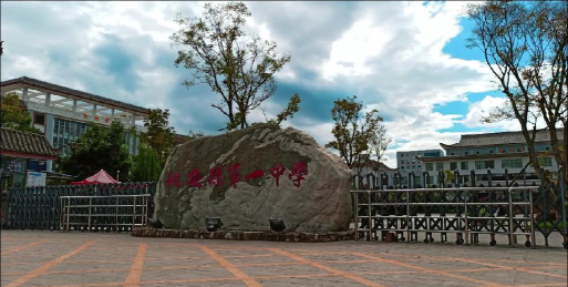 姚安县草海中学环境