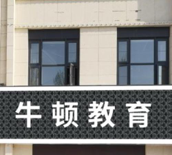 天津牛顿教育培训学校有限公司环境
