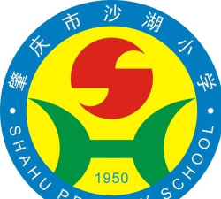 端州区沙湖小学环境