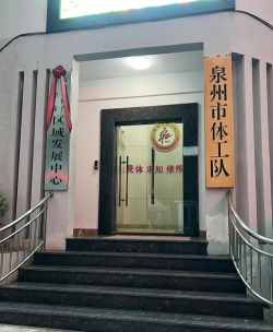 福州畅动体育培训有限公司环境