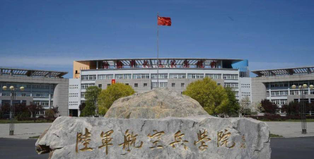 解放军陆军航空兵学院环境