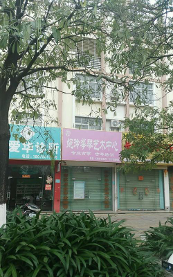 贵港市港北区婉玲筝琴艺术中心环境