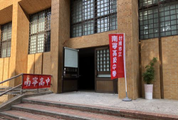 台南市立南宁高级中学环境