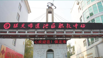保定市莲池区一线教育培训学校有限公司环境