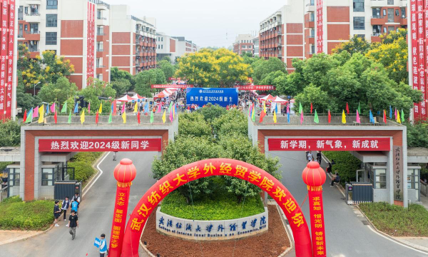武汉纺织大学外经贸学院环境