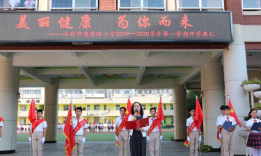 许昌市健康路小学环境