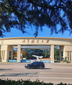 海军航空大学环境