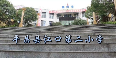 江口第五小学环境