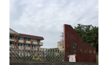 江口封川小学环境
