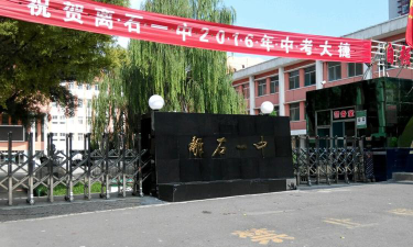 离石一中环境