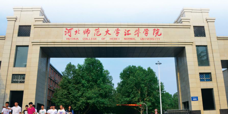 河北师范大学汇华学院环境