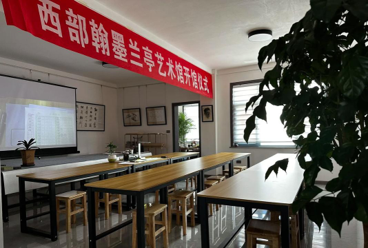 杭州翰墨兰亭艺术培训有限公司环境