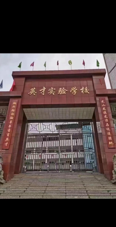 陈江英才学校环境