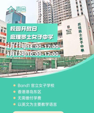 庇理罗士女子中学环境