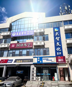 大连市普兰店区国锋练字文化艺术培训学校有限责任公司环境