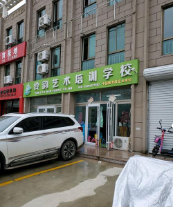 中山市伶韵艺术培训中心有限公司环境