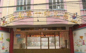 潮州市如南幼儿园环境
