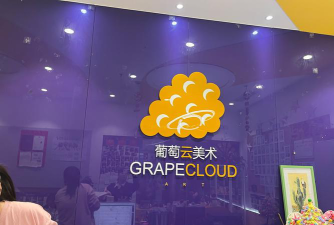 陕西云图乐绘艺术培训有限公司环境