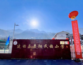 建始县景阳镇民族小学环境