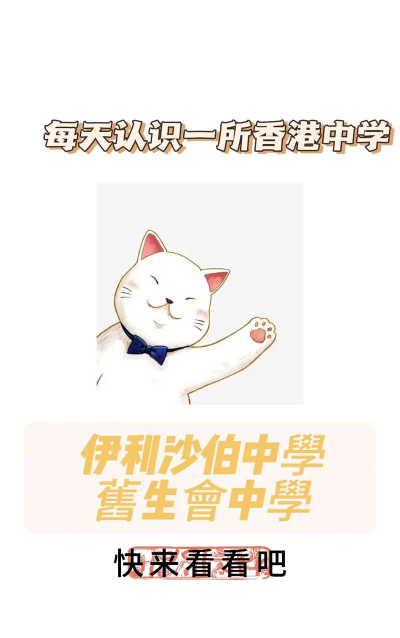 伊利沙伯中学环境