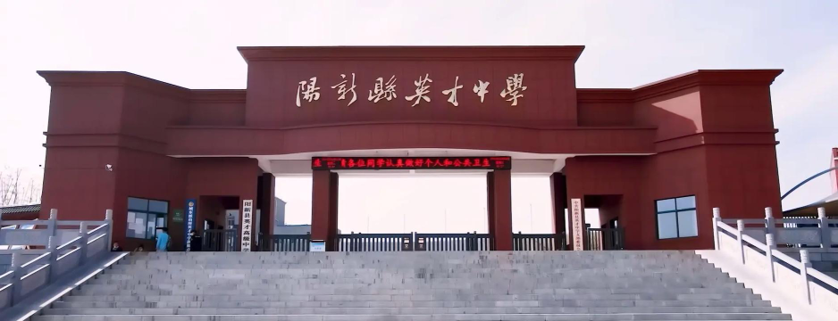 柳林县英才高级中学环境