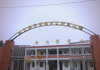 淡水新希望小学环境