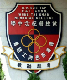 香港四邑商工总会黄棣珊纪念中学环境
