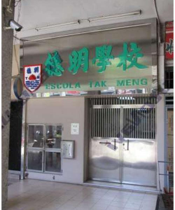 松山区德明学校环境