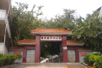 梅西中心小学环境