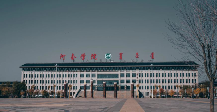 河套学院环境