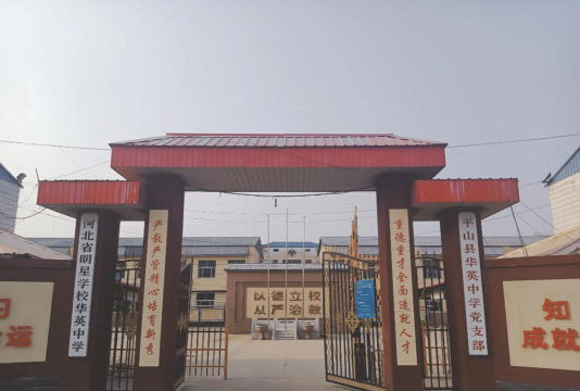华英中学环境