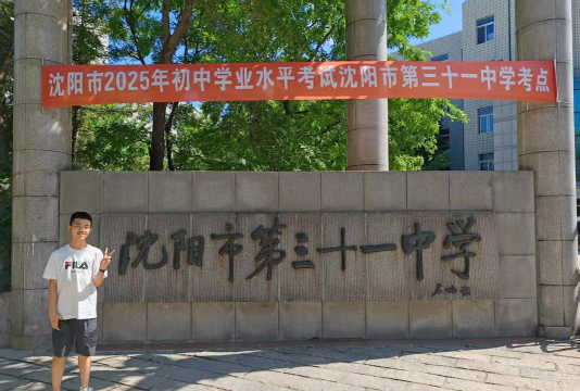 沈阳市第一三二中学环境