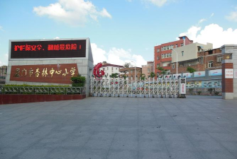 杏林中心小学环境