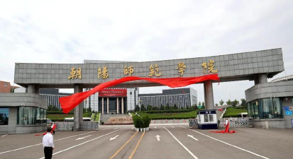 朝阳师范学院环境