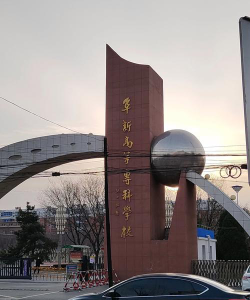 阜新高等专科学校环境