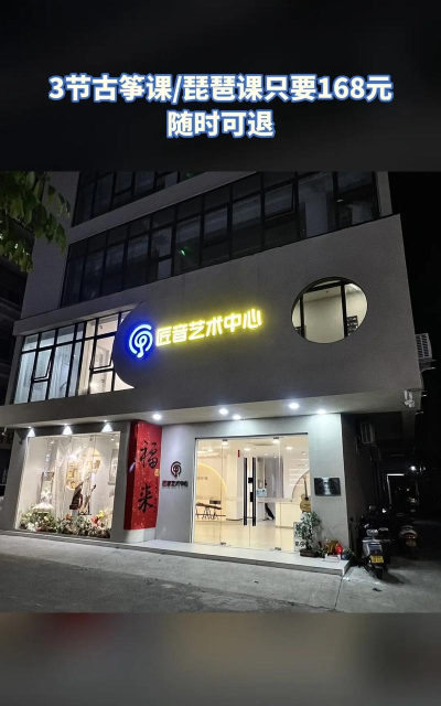 海丰县匠音艺术培训中心有限公司环境