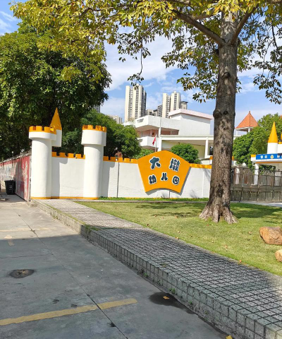 潮州市枫溪区瓷一厂幼儿园环境