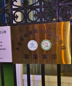 广州市荔湾区文安幼儿园工会委员会环境