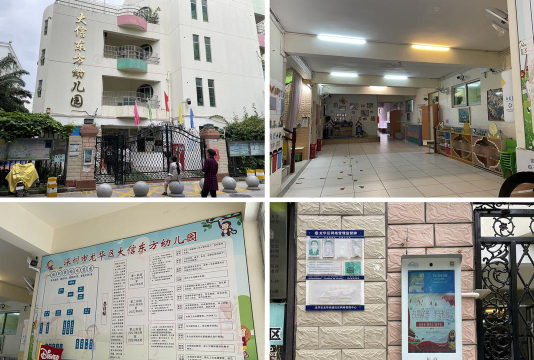 深圳市龙华区大信东方幼儿园环境