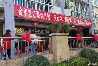 汕头市金平区汇翠幼儿园环境