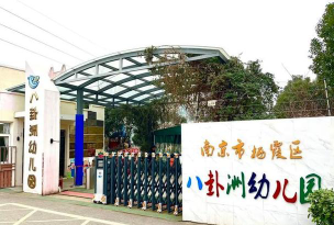 栖霞市官道镇霞泊幼儿园环境