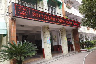 芝山中心小学环境