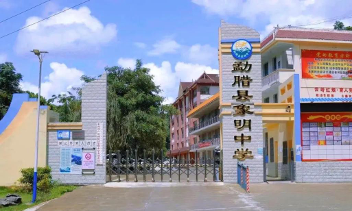 勐腊县象明乡中学环境